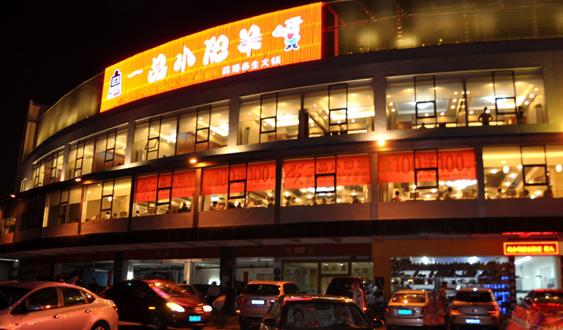 深圳一品肥羊火锅店中央空调安装工程