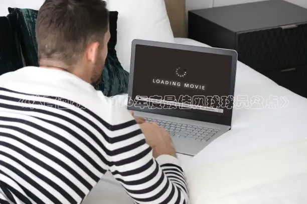 飞速nba直播在线观看